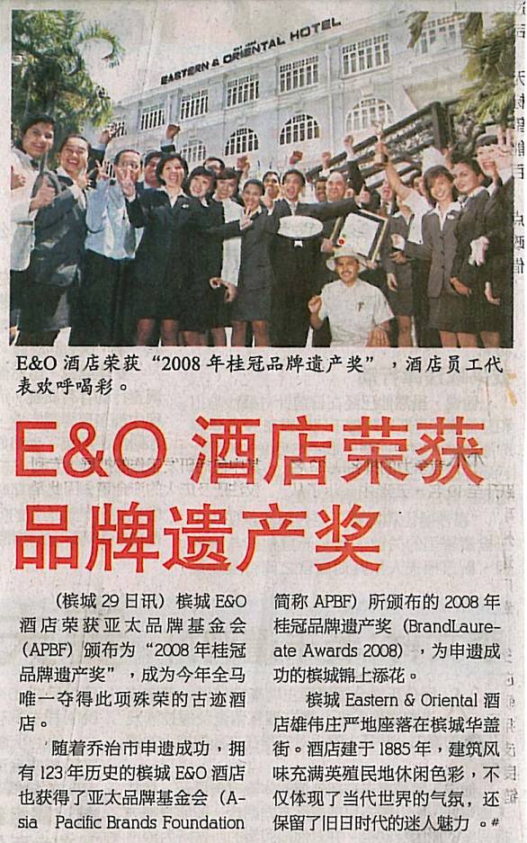 E&O Awarded the BrandLaureate Award 2008 ~ Kwong Wah Yit ...